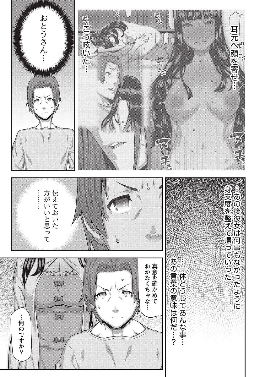 【長編エロ漫画・第2話】面接にやってきた謎の家政婦と関係を持ってしまったシングルファーザー！彼女は一体、何者なのか？家政婦を断るつもりが、またもSEX！【池上竜矢】