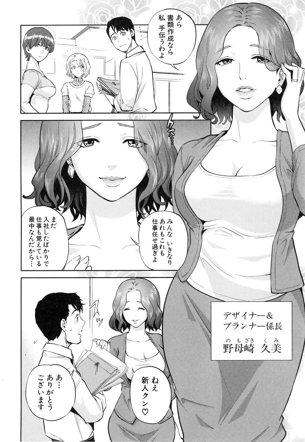 漫画 エロ 会社