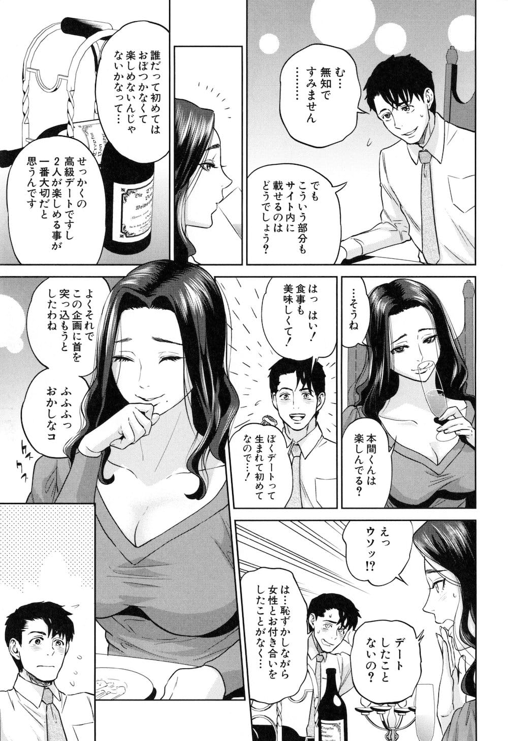 【長編エロ漫画・第5話】女性しかいない職場で一人奮闘する新人男性社員！モンスタークライアントな熟女社長と打ち合わせ！ラブホでSEXして気に入られました！【東西】