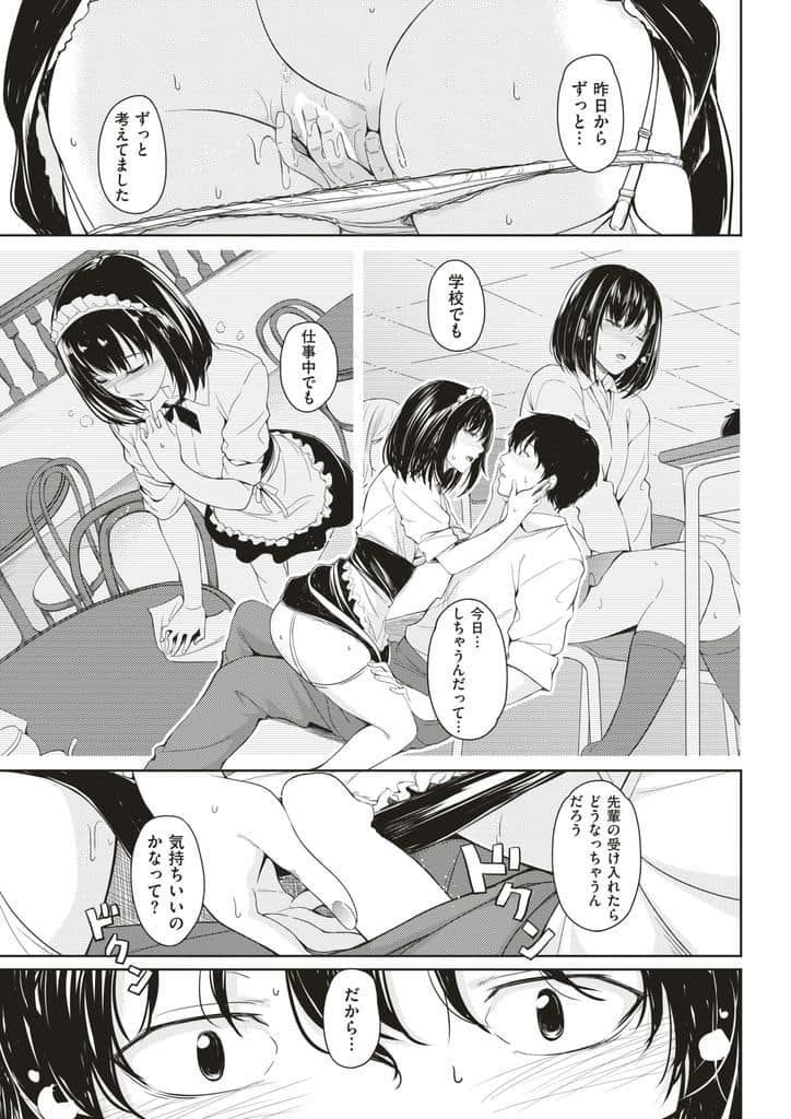 【エロ漫画】母性本能が強い激マブの後輩JK！友達に彼女ができたと嘆いたら抱きしめてくれた！部屋で素股射精！一日置いてバイト先の店内でいちゃラブ初エッチ！【ちょびぺろ】