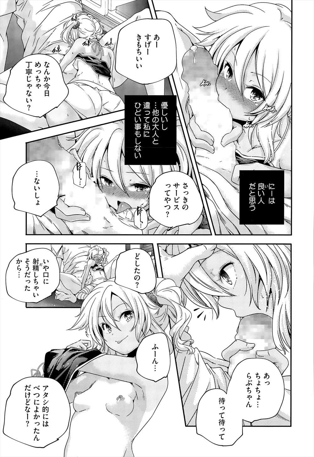 【全二話エロ漫画・前話】貧乏な友達のために援交するギャル少女！その話を聞いた貧乏少女は自分もすると処女援交！いいはずなのに苛立ちを感じるギャル少女！【山崎かずま】