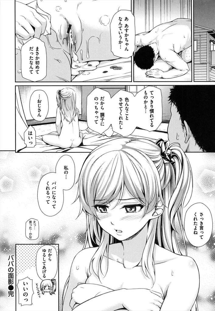 【エロ漫画】近所に住む無職男に亡きパパの面影を感じるギャルJK！求められるままに足コキに素股！痴漢プレイで興奮して寝バックで挿入！ビッチと思ったら処女だった！【ちょびぺろ】