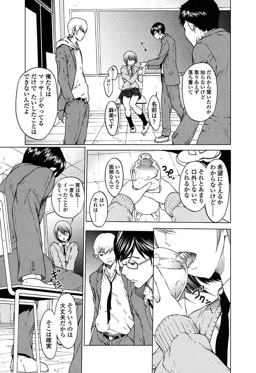 【長編エロ漫画・第1話】イカせてくれると噂の教室にやってきたJK！アクメ懇願し媚薬を飲んで手マンで潮吹き３連発！好きなチンポを選んで大乱交でスペルマまみれ！【OKAWARI】