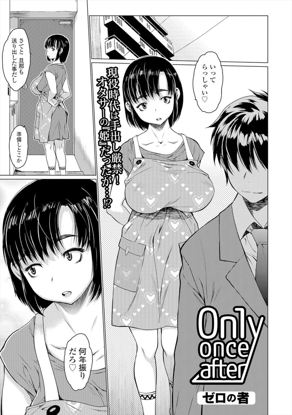 オタサー の 姫 エロ 漫画