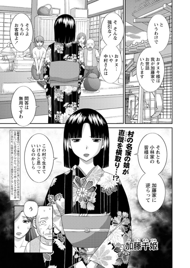 【長編エロ漫画・第4話】おタヌキ様となった大学生・中村！村の名家のお嬢様が中村を横取りにやって来た！許嫁のお嬢様の意に反し処女セックスで陵辱する中村！【かわもりみさき】