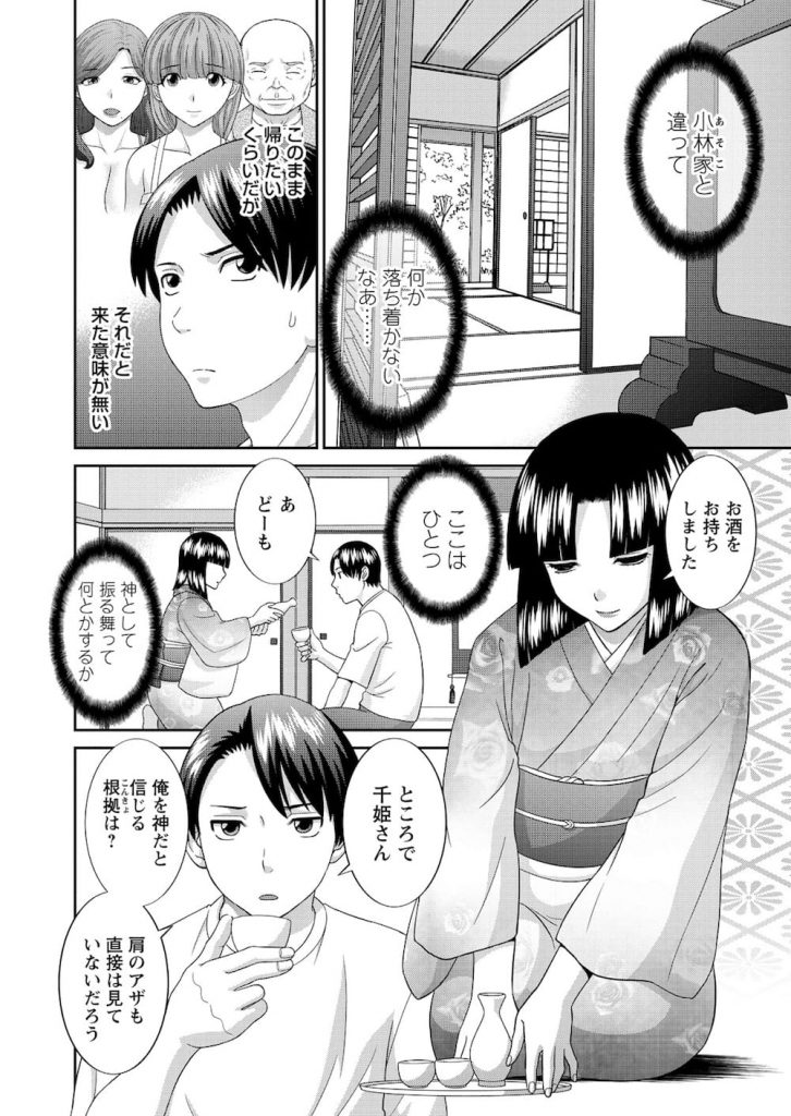 【長編エロ漫画・第4話】おタヌキ様となった大学生・中村！村の名家のお嬢様が中村を横取りにやって来た！許嫁のお嬢様の意に反し処女セックスで陵辱する中村！【かわもりみさき】