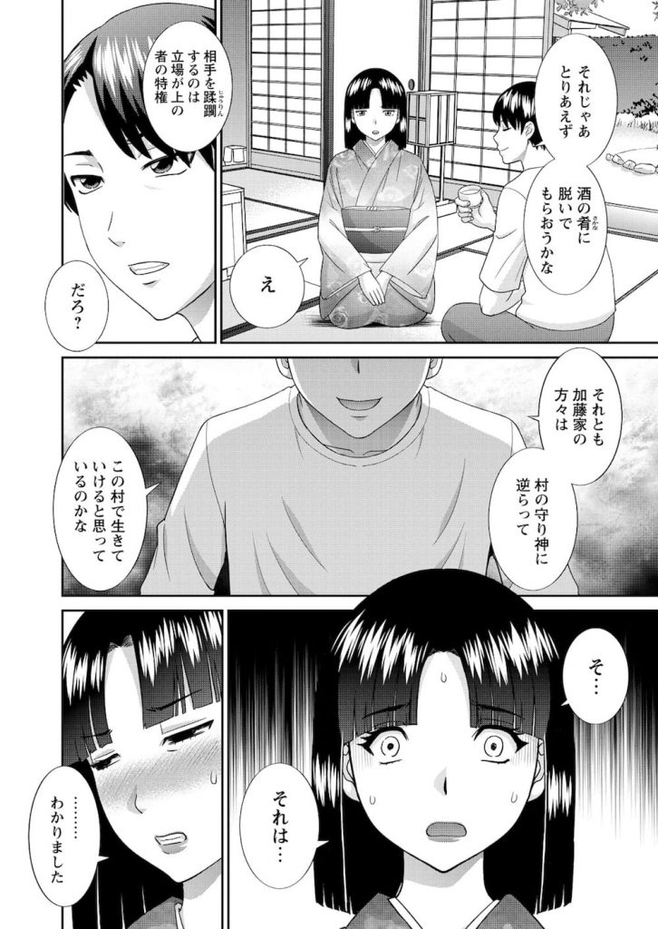 【長編エロ漫画・第4話】おタヌキ様となった大学生・中村！村の名家のお嬢様が中村を横取りにやって来た！許嫁のお嬢様の意に反し処女セックスで陵辱する中村！【かわもりみさき】