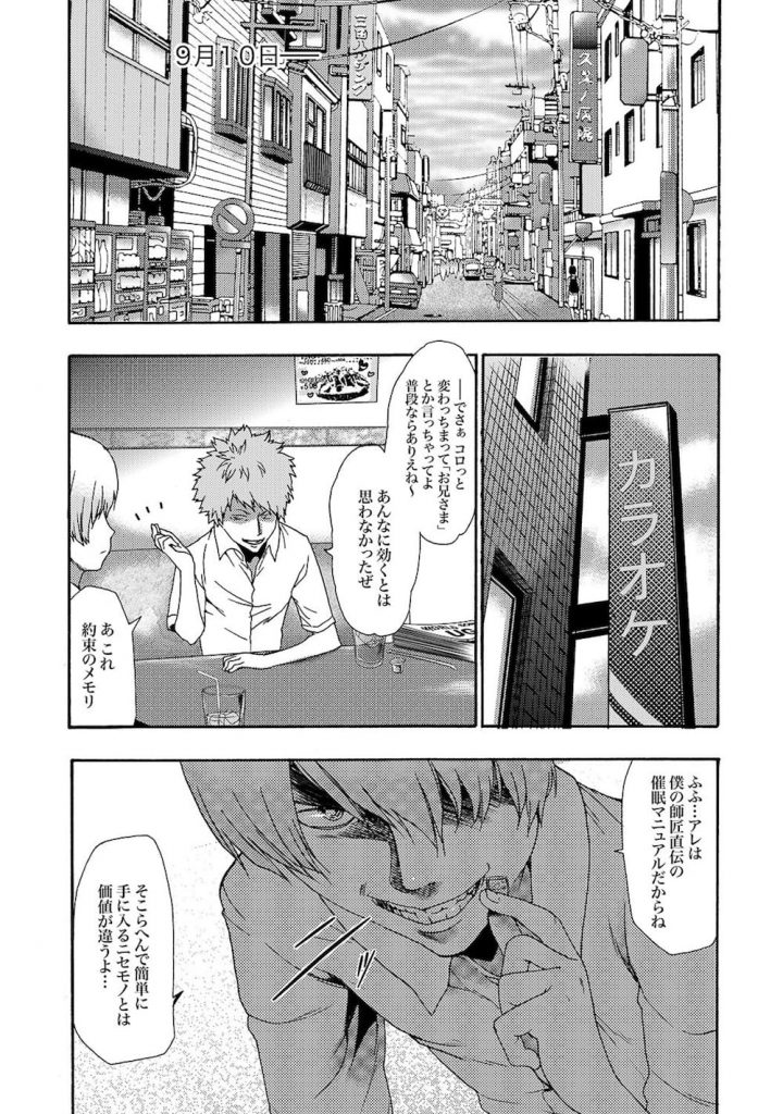 【長編エロ漫画・第3話】彼氏とデートに行こうとしている妹を呼び止める兄！催眠にかけメイド服に着替えさせご奉仕フェラ！さらに初めてのアナルSEX調教！【香月りお】