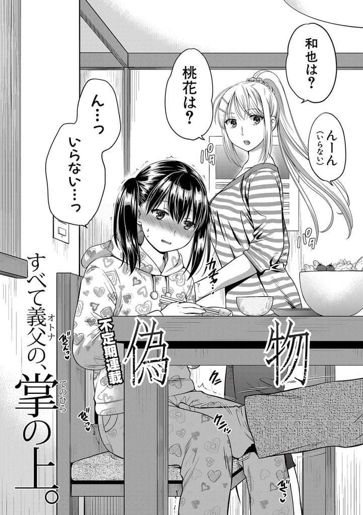 【長編エロ漫画・前編】母親が亡くなり再婚相手の義父と暮らす姉妹！JCの妹が義父になついて処女SEX！危惧したJKの姉は止めようとして処女SEX！姉妹でやっちゃった！【ハルサワ】