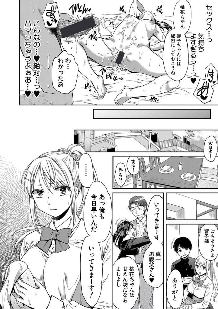 【長編エロ漫画・前編】母親が亡くなり再婚相手の義父と暮らす姉妹！JCの妹が義父になついて処女SEX！危惧したJKの姉は止めようとして処女SEX！姉妹でやっちゃった！【ハルサワ】