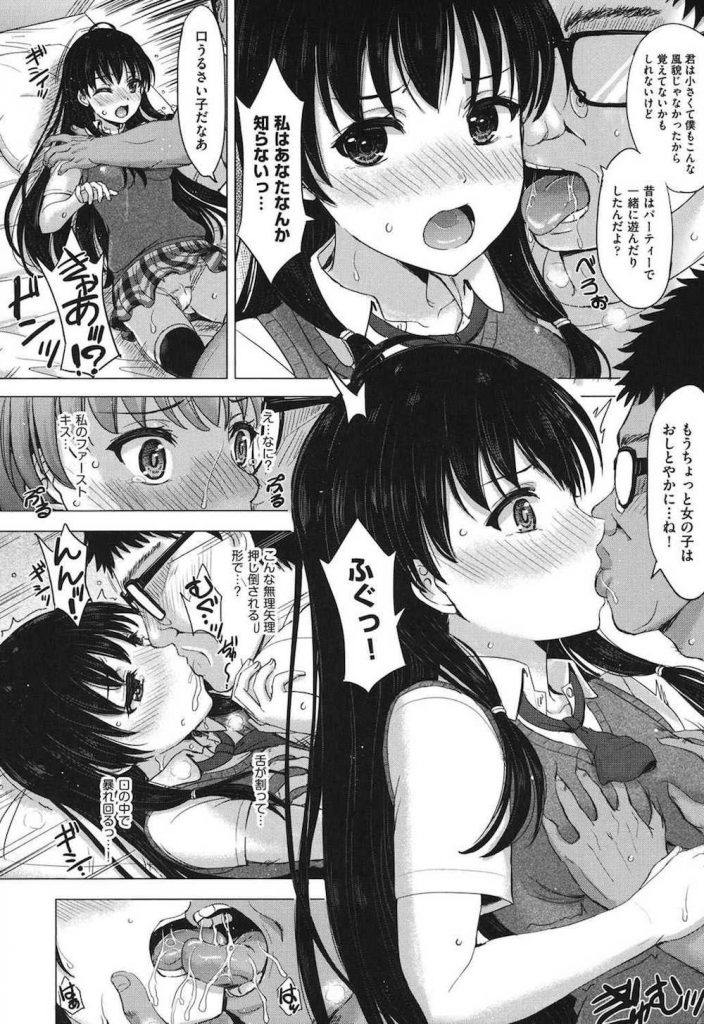 【長編エロ漫画・前編】未来を描けないお嬢様JK！突如現れたキモデブメガネの許嫁！脅迫され処女レイプされるも快楽に堕ちてしまう！連続SEXでザー汁まみれ！【稲鳴四季】