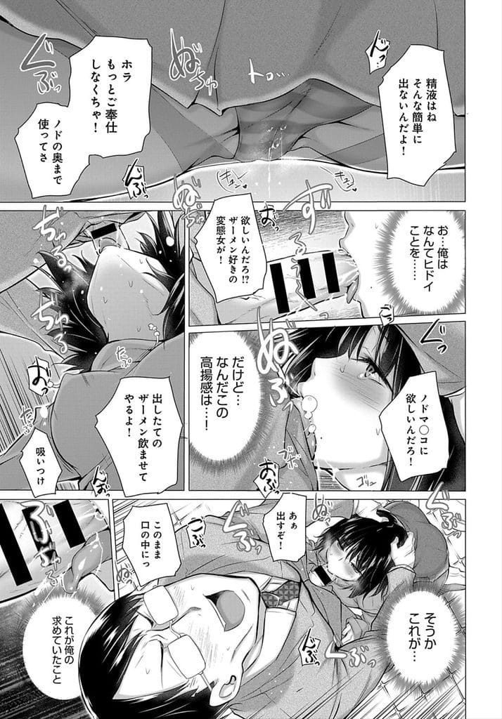 【長編エロ漫画・第3話】汚仕事をするJKがついに行動に出た！変態願望の強いサラリーマンと公園で待ち合わせ！公衆便所で喉奥に射精してもらう！変態開花したサラリーマン！【宮野金太郎】