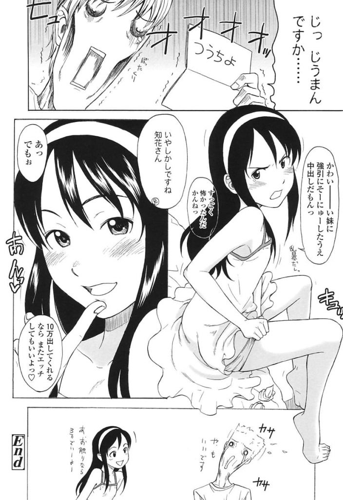 【エロ漫画】金欠になった12歳の少女！ロリコンで童貞の兄に小遣いをせびりに！２時間触り放題で３万で交渉成立！強引に本番中出しして１０万円取られた兄！【鬼束直】