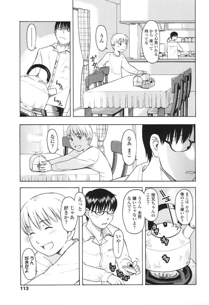 【エロ漫画】隣の家の美少年を取り合う兄妹！ケーキを餌に美少年を襲う兄！途中でJSの妹に見つかり拘束される！そのまま美少年と妹は部屋で初エッチ！【鬼束直】