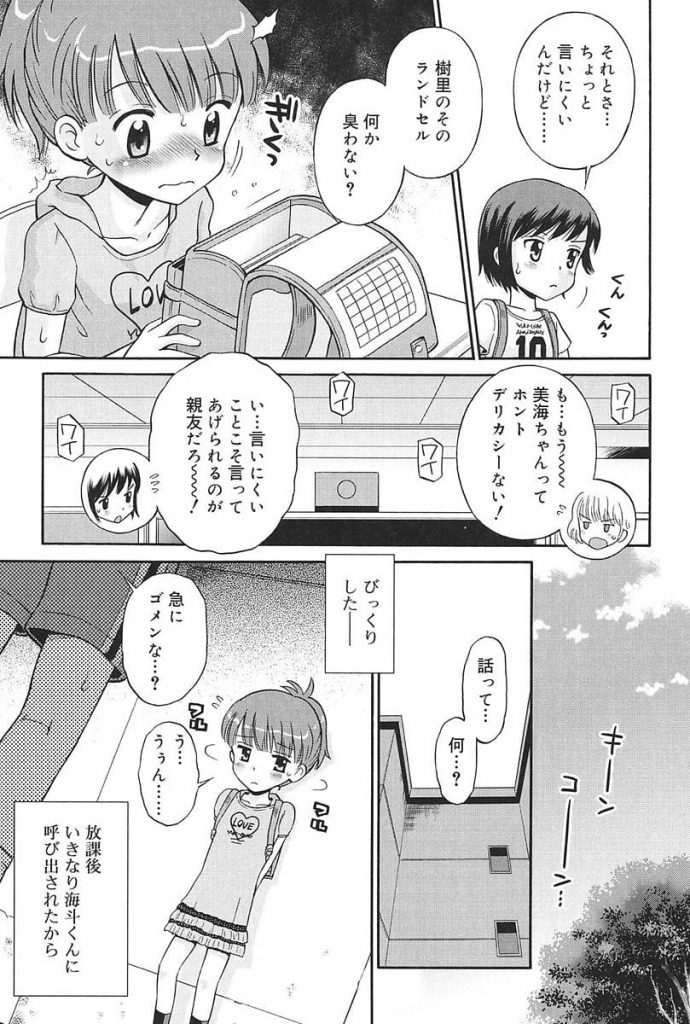 【長編エロ漫画・第1話】JSが放課後に教室に戻るとクラス男子がセンズリしてJSのランドセルに射精していた！発情スイッチが入っちゃったJS！校舎裏で初エッチ！【たまちゆき】