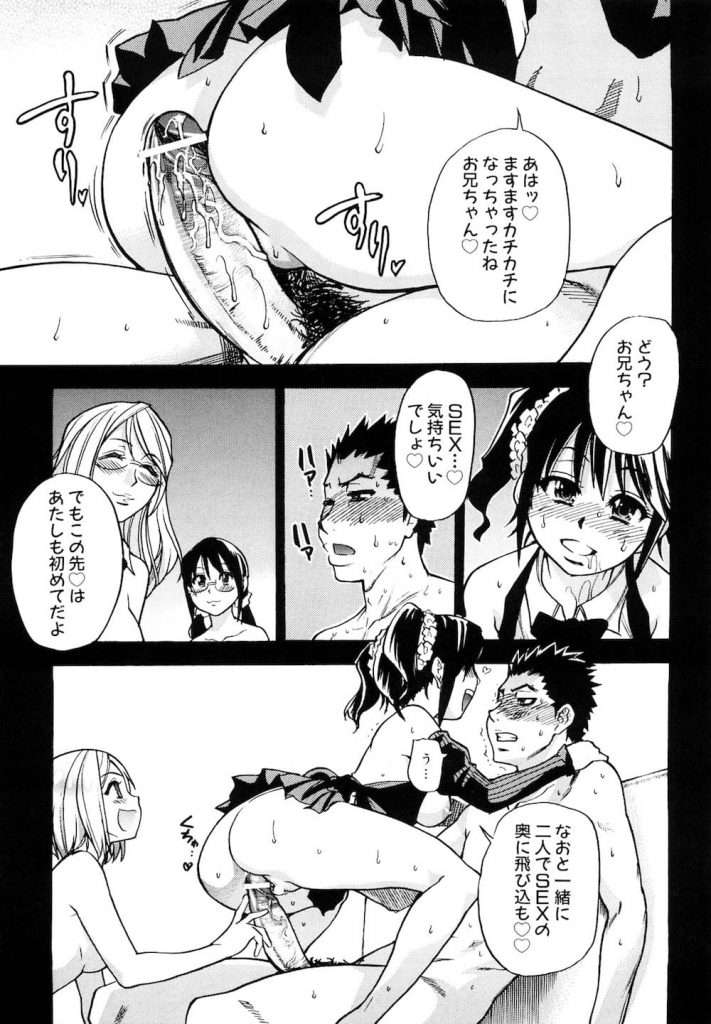 【長編エロ漫画・後編】自慰行為のマエストロな兄にSEXの良さを教えるべく立ち上がった妹！所属する尚精会のメンバーを招集してハーレム乱交！フィニッシュは近親中出しで！【師走の翁】