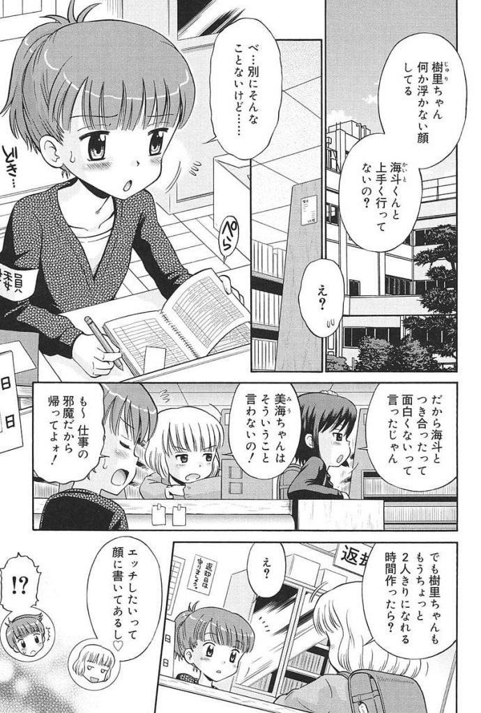 【長編エロ漫画・第3話】付き合ってから時間が合わず会えないJSカップル！彼女が放課後の彼氏の机で角オナニー！そしたら床で彼氏がセンズリ！相互オナニーからいちゃSEX！【たまちゆき】