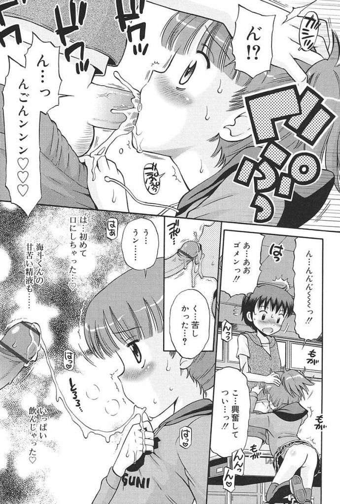 【長編エロ漫画・第3話】付き合ってから時間が合わず会えないJSカップル！彼女が放課後の彼氏の机で角オナニー！そしたら床で彼氏がセンズリ！相互オナニーからいちゃSEX！【たまちゆき】