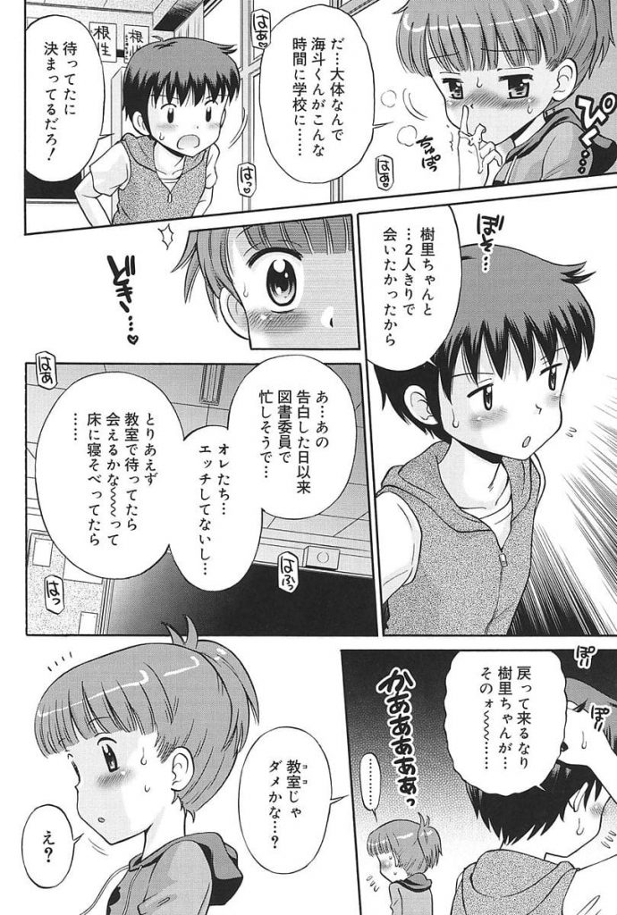 【長編エロ漫画・第3話】付き合ってから時間が合わず会えないJSカップル！彼女が放課後の彼氏の机で角オナニー！そしたら床で彼氏がセンズリ！相互オナニーからいちゃSEX！【たまちゆき】