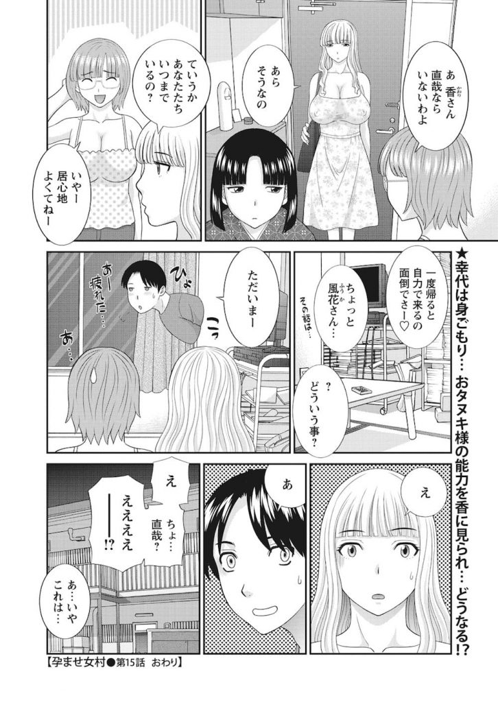 【長編エロ漫画・第15話】若い女性たちとのハーレム性活に飽きたおタヌキ様！熟女をご所望したので村の未亡人熟女の元に！オヤジと一緒に覗きからの３Pセックス！【かわもりみさき】