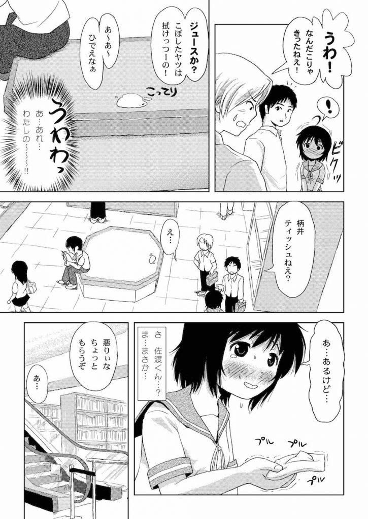 【長編エロ漫画・第3話】露出行為に興味を持ち始めたドジっ娘JK！本屋さんでノーパンになり鏡で自分のアソコを鑑賞！そこに同級生がやってきて愛液を発見！【ちみはうす】