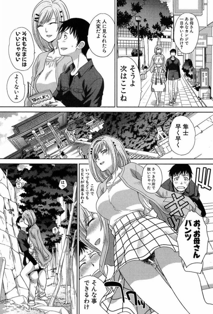 【長編エロ漫画・最終話】抜け駆けして息子をSEX旅行に連れ出す！目標は４時間に一回はSEXする！いろんな場所でハメ倒し最後は旅館でアナル処女をあげると近親アナルファック！【板場広し】