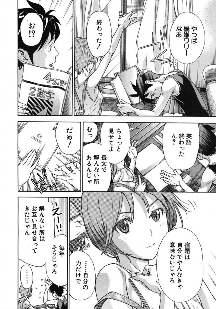 【長編エロ漫画・最終話】台風で親が帰ってこない！新婚ごっこと称してイチャラブなSEXをする二人！幸せを感じるも結末は！ハルの夏！最終話！【笹川ハヤシ】