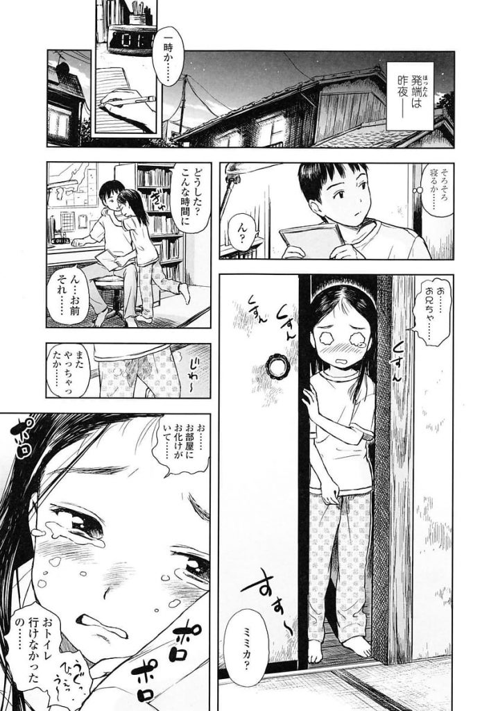 【単行本エロ漫画・第7話】部屋にお化けが出るとお漏らししちゃう小３の妹！シスコンでロリな兄は勇気をあげるとキスをする！そこから処女喪失な兄妹SEXに！【雨がっぱ少女群】