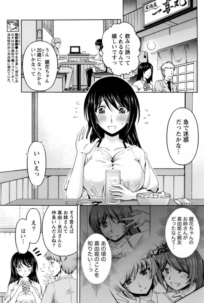 【長編エロ漫画・第6話】真由姫の事を知るために近づいた高校の時の後輩！まさかで告白されて処女SEXする事に！今までに感じたことのない高揚感に感動する直樹だが…！【筧秀隆】