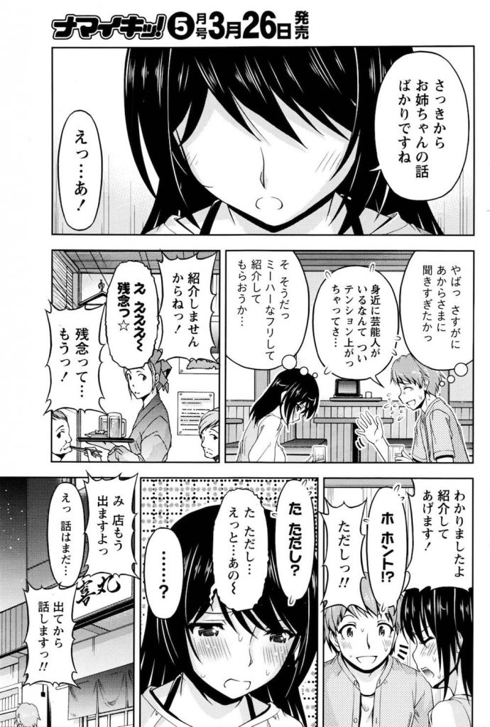 【長編エロ漫画・第6話】真由姫の事を知るために近づいた高校の時の後輩！まさかで告白されて処女SEXする事に！今までに感じたことのない高揚感に感動する直樹だが…！【筧秀隆】