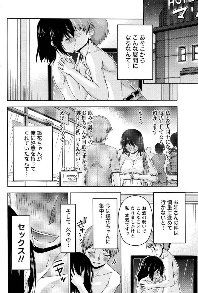 【長編エロ漫画・第6話】真由姫の事を知るために近づいた高校の時の後輩！まさかで告白されて処女SEXする事に！今までに感じたことのない高揚感に感動する直樹だが…！【筧秀隆】