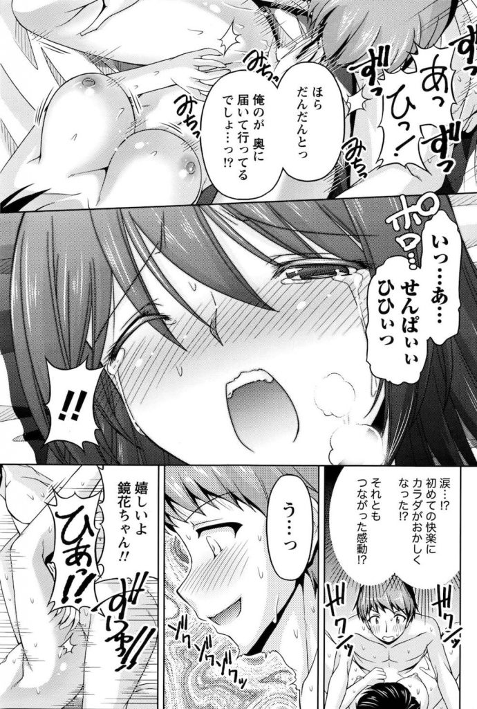 【長編エロ漫画・第6話】真由姫の事を知るために近づいた高校の時の後輩！まさかで告白されて処女SEXする事に！今までに感じたことのない高揚感に感動する直樹だが…！【筧秀隆】