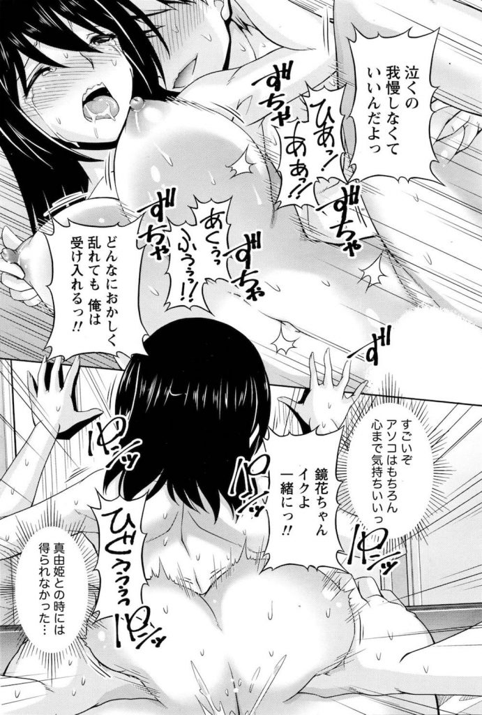 【長編エロ漫画・第6話】真由姫の事を知るために近づいた高校の時の後輩！まさかで告白されて処女SEXする事に！今までに感じたことのない高揚感に感動する直樹だが…！【筧秀隆】