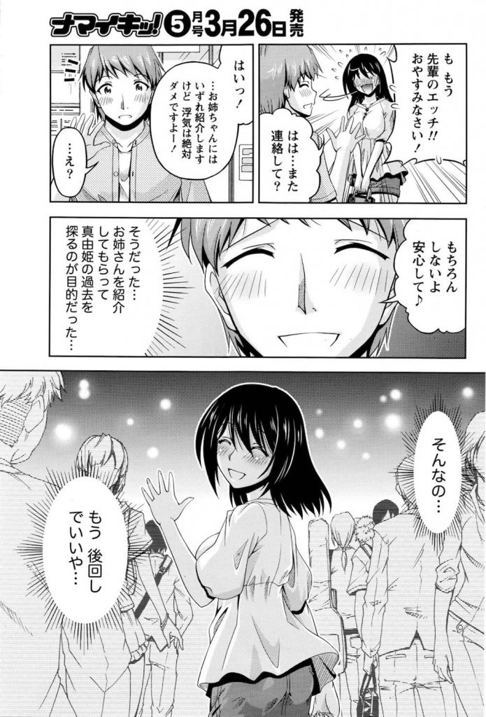 【長編エロ漫画・第6話】真由姫の事を知るために近づいた高校の時の後輩！まさかで告白されて処女SEXする事に！今までに感じたことのない高揚感に感動する直樹だが…！【筧秀隆】