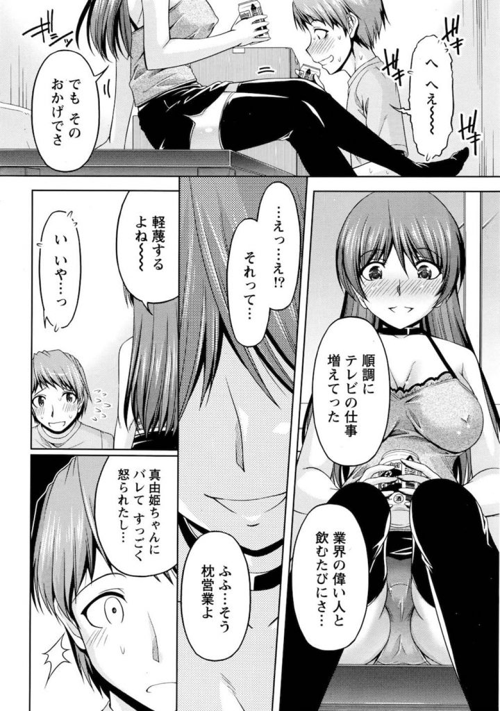 【長編エロ漫画・第9話】彼女の姉から真相を聞き出す直樹！お酒を飲みながら話を聞いているとセックス懇願してきた彼女の姉！気になる言葉に引っかかりながら中出し！【筧秀隆】