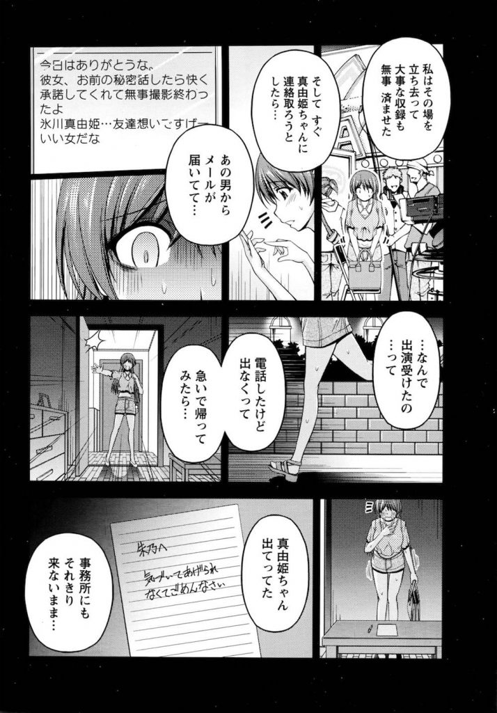 【長編エロ漫画・第9話】彼女の姉から真相を聞き出す直樹！お酒を飲みながら話を聞いているとセックス懇願してきた彼女の姉！気になる言葉に引っかかりながら中出し！【筧秀隆】