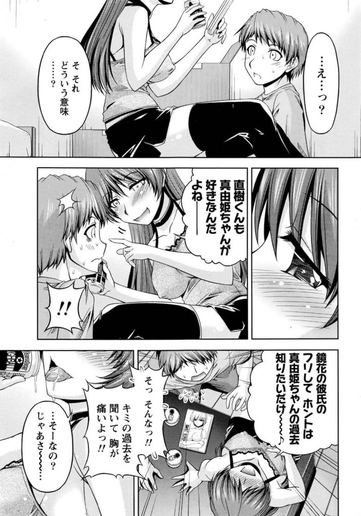 【長編エロ漫画・第9話】彼女の姉から真相を聞き出す直樹！お酒を飲みながら話を聞いているとセックス懇願してきた彼女の姉！気になる言葉に引っかかりながら中出し！【筧秀隆】