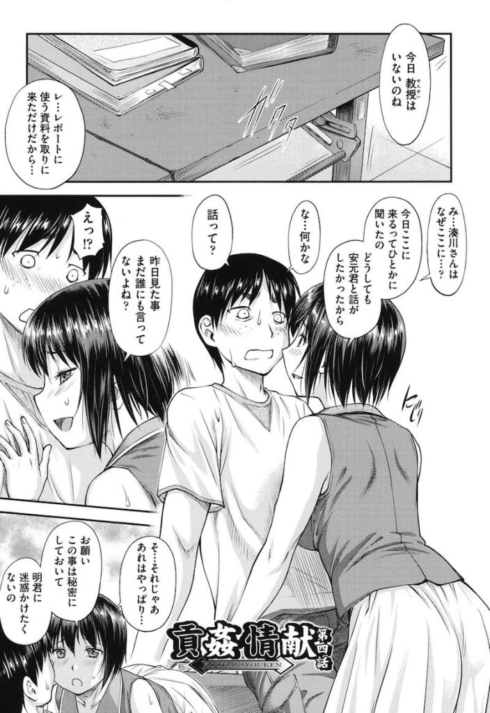 【長編エロ漫画・第4話】淫乱肉便器と堕ちてしまった憧れ女性JD！口止め料としてパイズリフェラぬき！さらに２穴同時ファックしている乱交ハメ撮り映像を送りつけてきた！【流一本】