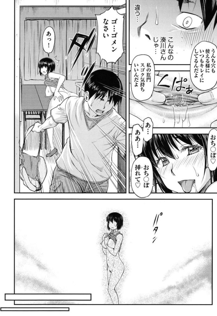 【長編エロ漫画・第4話】淫乱肉便器と堕ちてしまった憧れ女性JD！口止め料としてパイズリフェラぬき！さらに２穴同時ファックしている乱交ハメ撮り映像を送りつけてきた！【流一本】