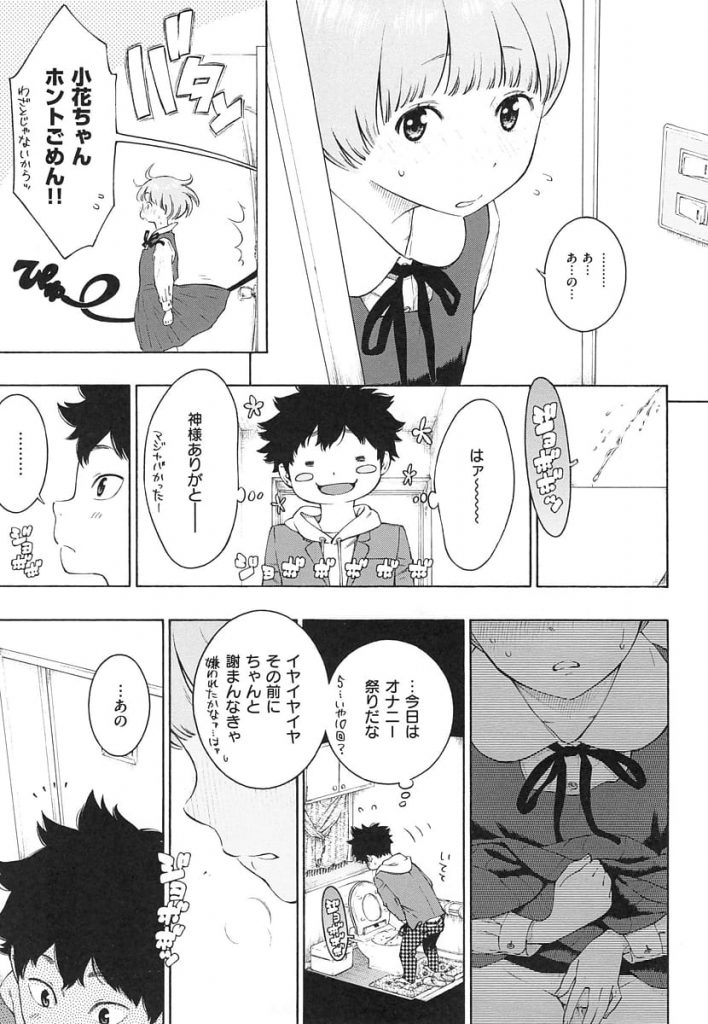 【単行本エロ漫画・第3話】友達の家でおしっこしてたら鍵が壊れていて友達の兄に放尿シーンを見られたJK！そのお兄さんは好きな相手でお返しにとチンコ鑑賞から初エッチ！【きい】