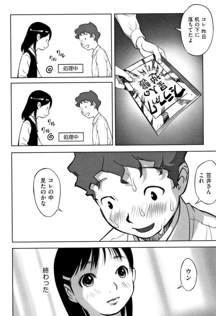 【単行本エロ漫画・第1話】いけてないグループでエロ漫画を描きあって見せる男子中学生！才能がありエロ漫画大王と崇められた真鍋くん！彼が描いたエロ漫画をクラスメイトの美少女が！【花犬】