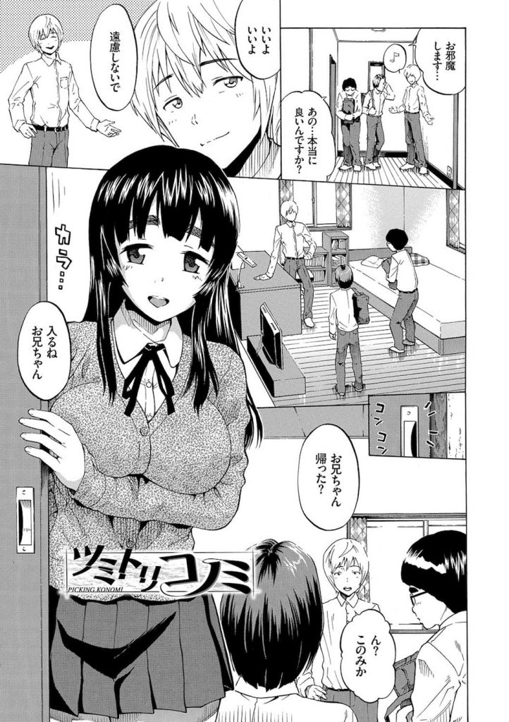 【エロ漫画】兄の同級生二人が家に遊びに来た。挨拶をしに来た妹JK！兄は買い物いに行くと告げ妹を部屋に残して行く。兄から意味深なことを！？尻コキに中出し最後は３P・アナル！【ミナトイトヤ】