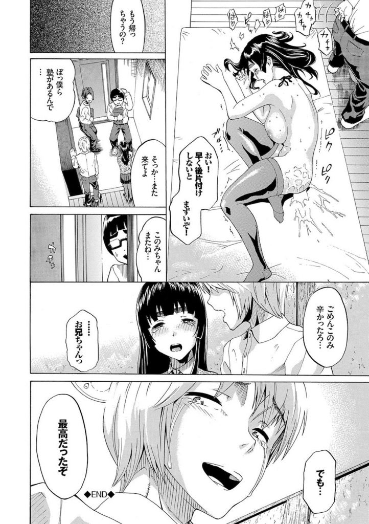 【エロ漫画】兄の同級生二人が家に遊びに来た。挨拶をしに来た妹JK！兄は買い物いに行くと告げ妹を部屋に残して行く。兄から意味深なことを！？尻コキに中出し最後は３P・アナル！【ミナトイトヤ】