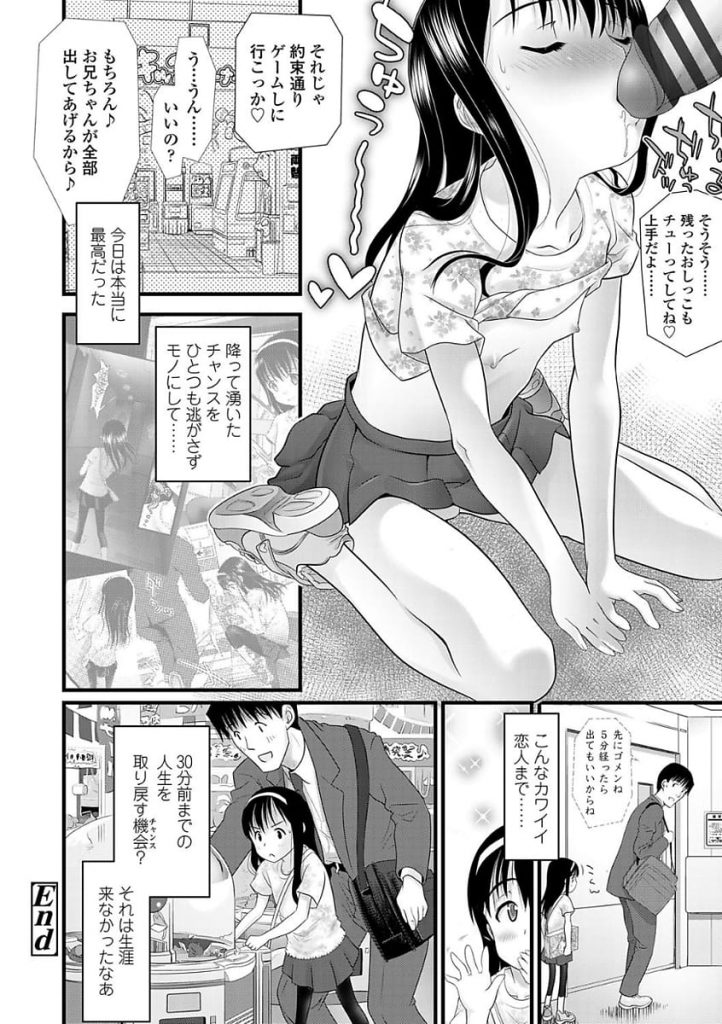 【エロ漫画】ショッピングモールで女児を盗撮するロリ男！モジモジしている女児は駐車場の方にあるトイレに！チャンスだと思い一緒に中へ入る！男の女児への悪戯が始まる！【浦井民】