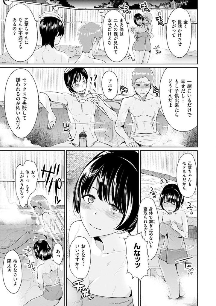 【エロ漫画】まだ彼氏とSEXしていない処女の彼女。友達カップルと混浴温泉へ。友達カップルと並んでフェラチオし仲良く顔射！童貞処女のぎこちないSEXが段々激しく。最後は中出しを懇願されぶちまける！【佐藤想次】