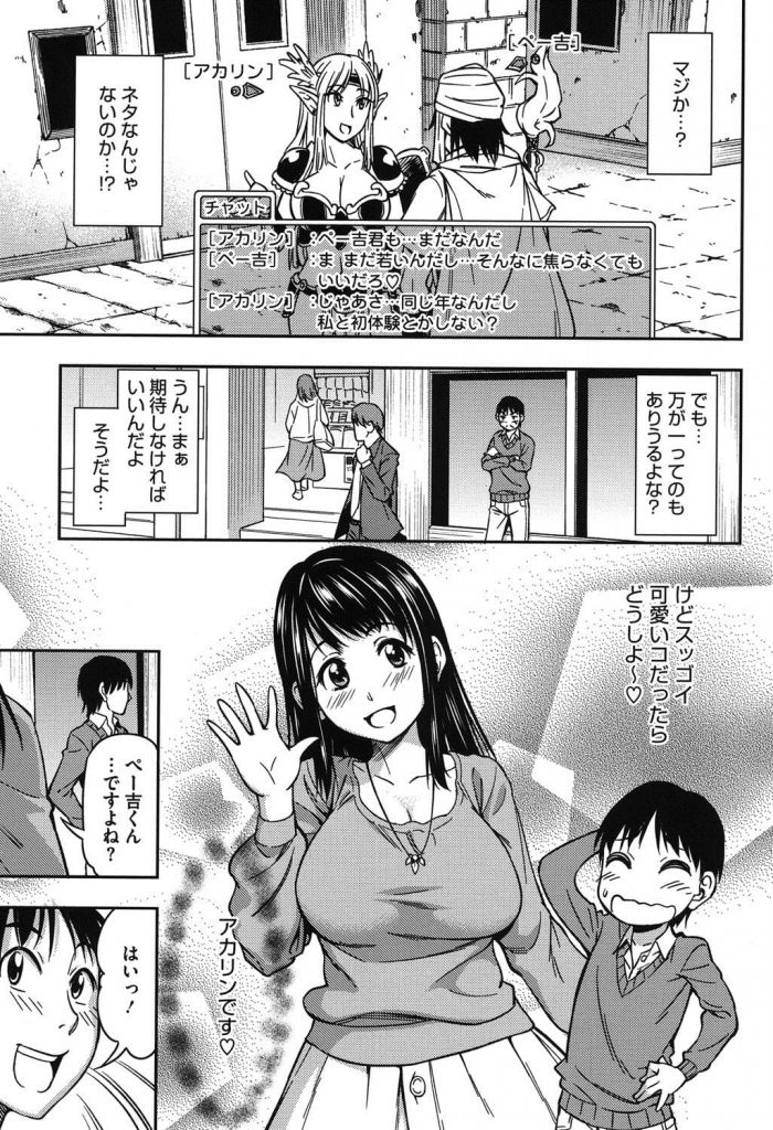 【エロ漫画】年上の痛い女だが一生懸命にチンポを咥える敏感女！ゲームで知り合った女とリアルに会ってSEXすることに！処女でごっくん中出しSEX！【アスヒロ】