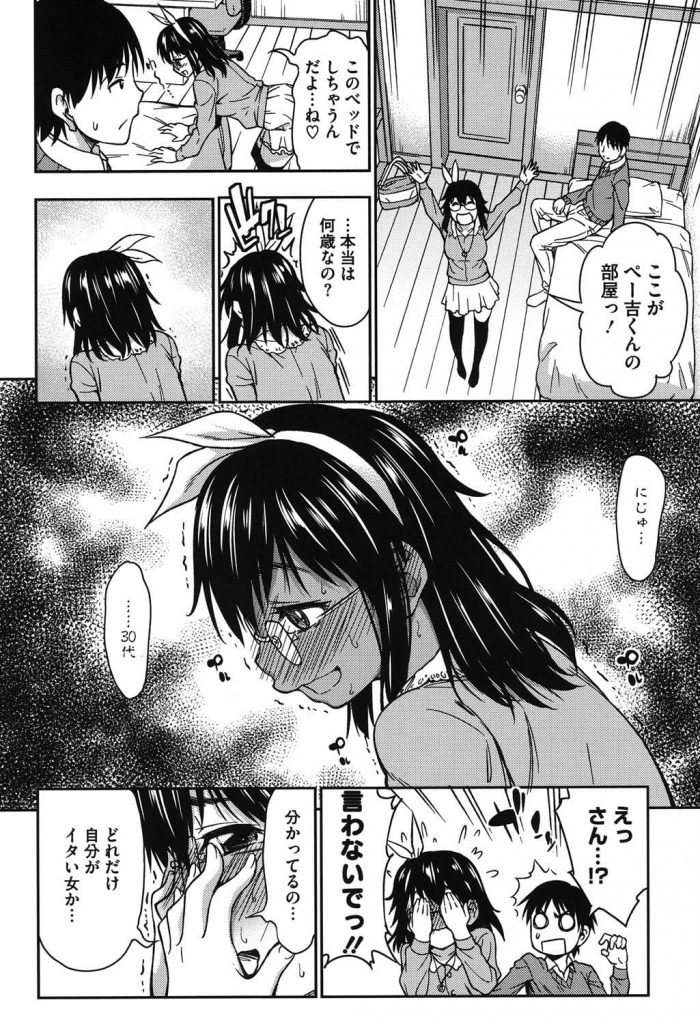 【エロ漫画】年上の痛い女だが一生懸命にチンポを咥える敏感女！ゲームで知り合った女とリアルに会ってSEXすることに！処女でごっくん中出しSEX！【アスヒロ】