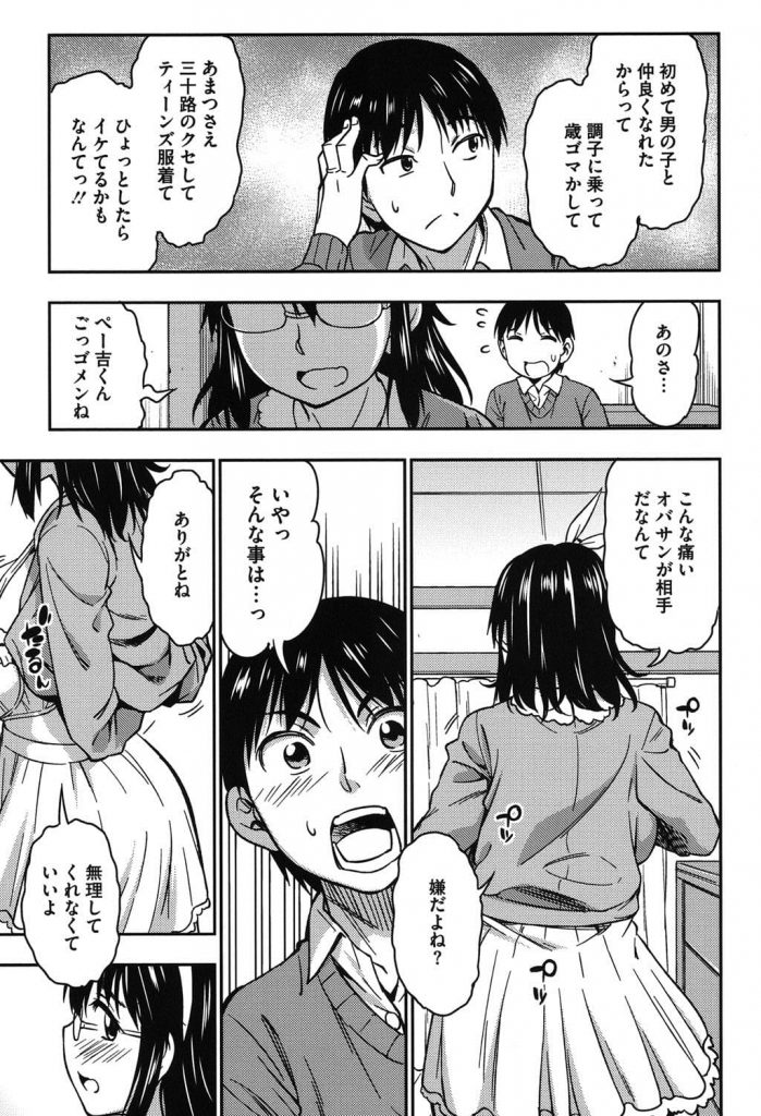 【エロ漫画】年上の痛い女だが一生懸命にチンポを咥える敏感女！ゲームで知り合った女とリアルに会ってSEXすることに！処女でごっくん中出しSEX！【アスヒロ】