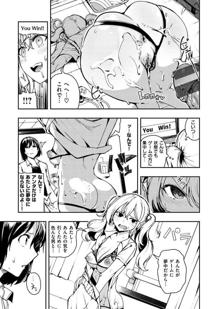 【エロ漫画】学校一の淫乱ビッチJK！何百人も食べてきたが幼馴染の男は誘惑しても興味を持たずゲームばかり！何でもありの格ゲー勝負を挑むことに！足コキ、フェラチオごっくん！股割れパンティで挿入ズッポリ！【いつつせ】