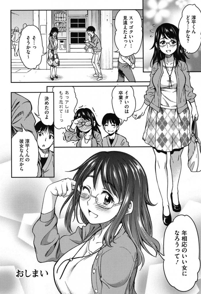 【エロ漫画】年上の痛い女だが一生懸命にチンポを咥える敏感女！ゲームで知り合った女とリアルに会ってSEXすることに！処女でごっくん中出しSEX！【アスヒロ】